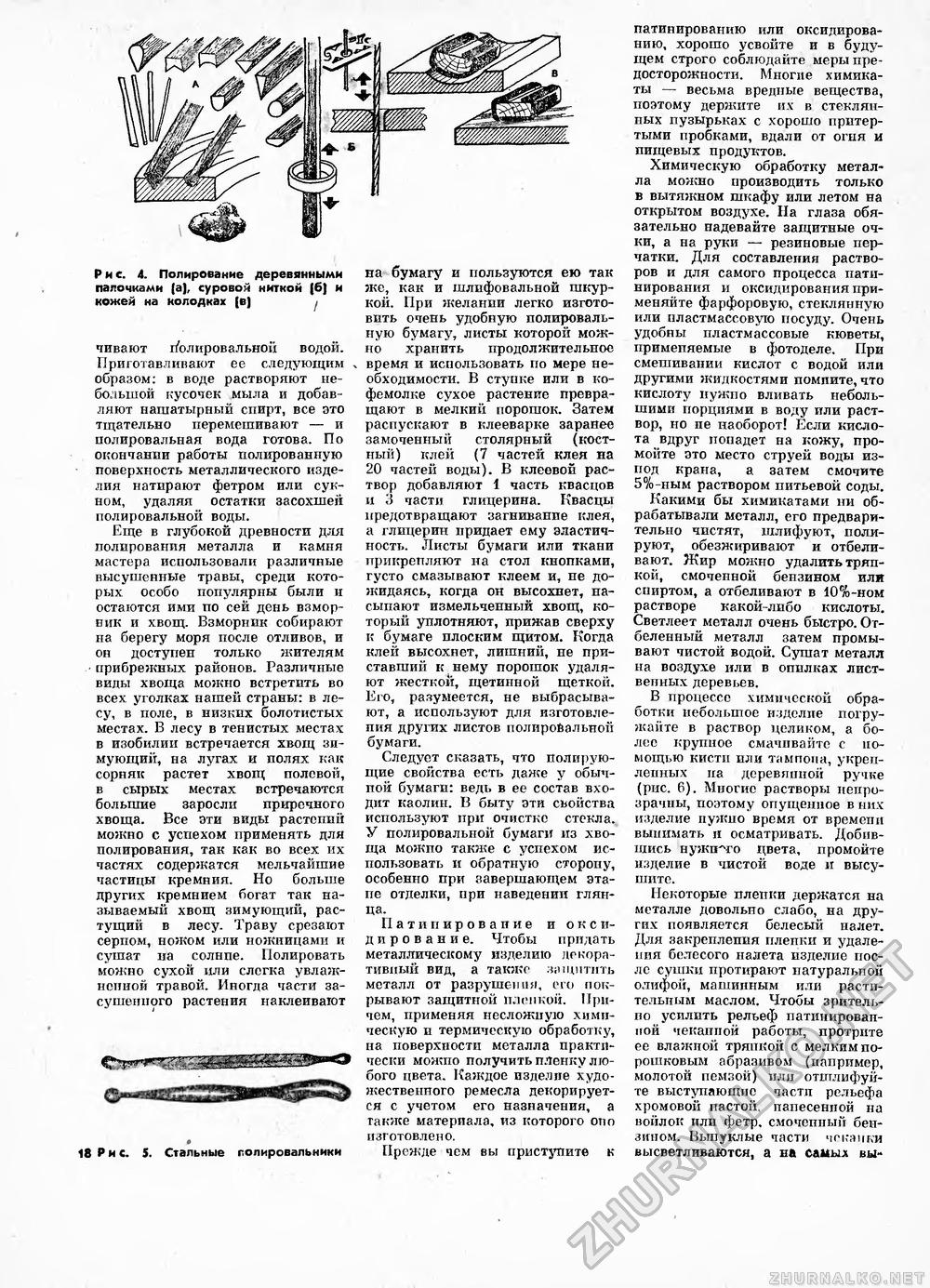 Сделай Сам (Знание) 1989-05, страница 18