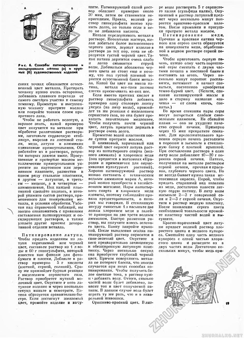 Сделай Сам (Знание) 1989-05, страница 19