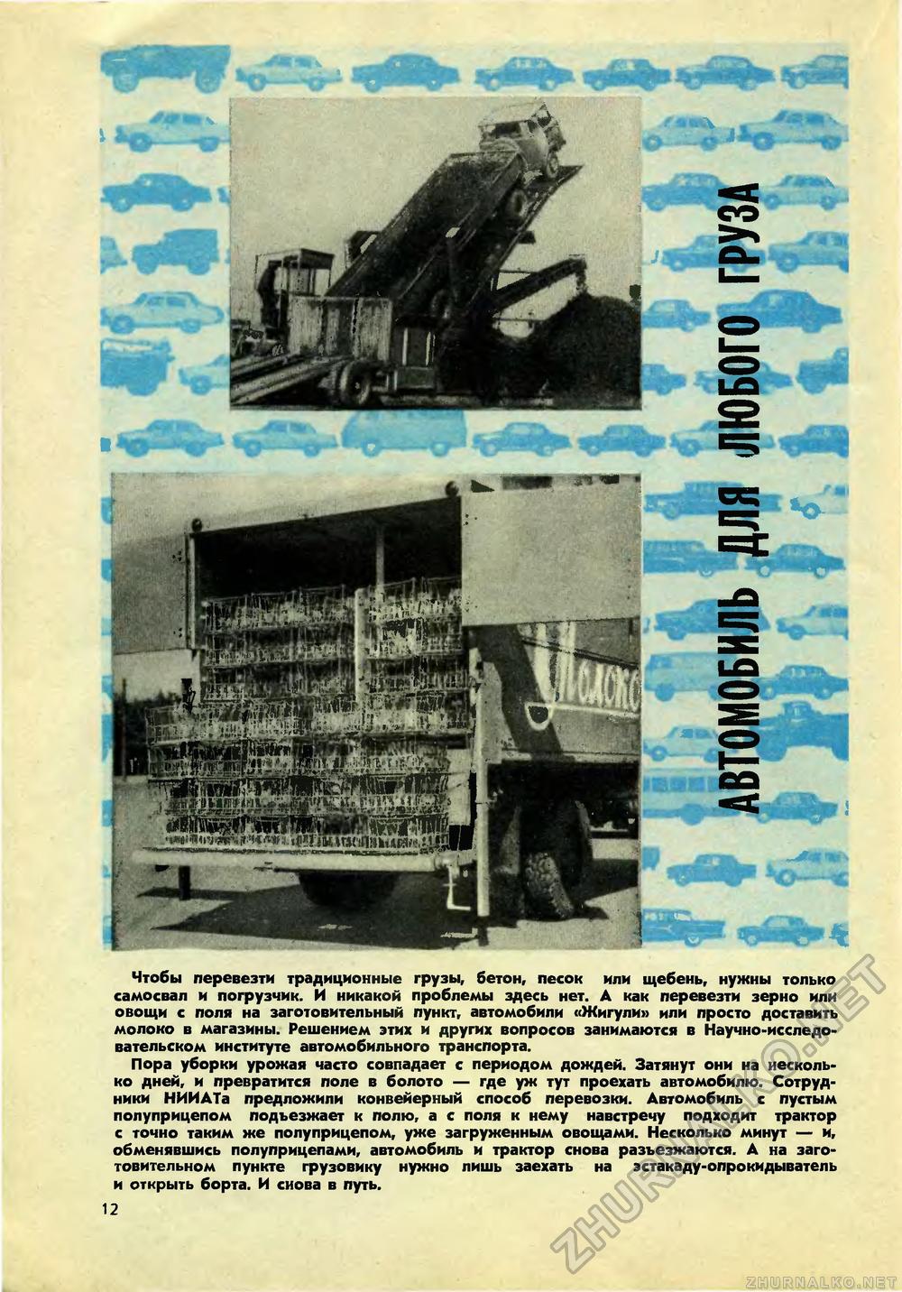 Юный техник 1971-11, страница 14