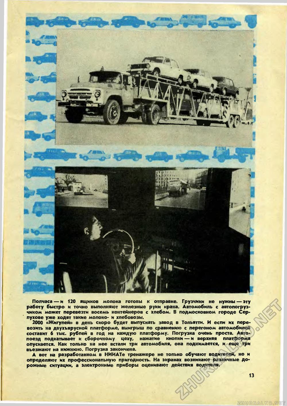 Юный техник 1971-11, страница 15