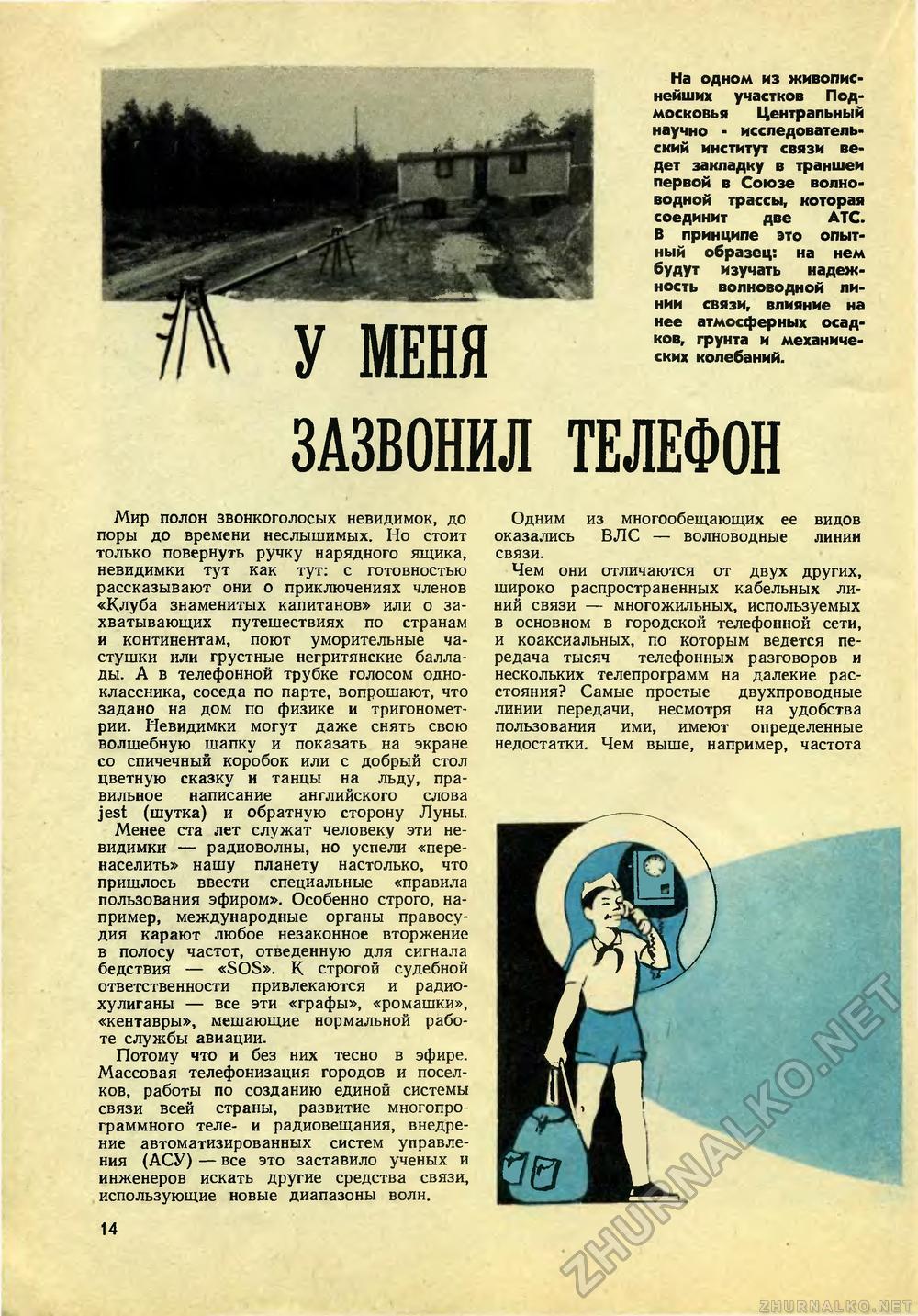 Юный техник 1971-11, страница 16