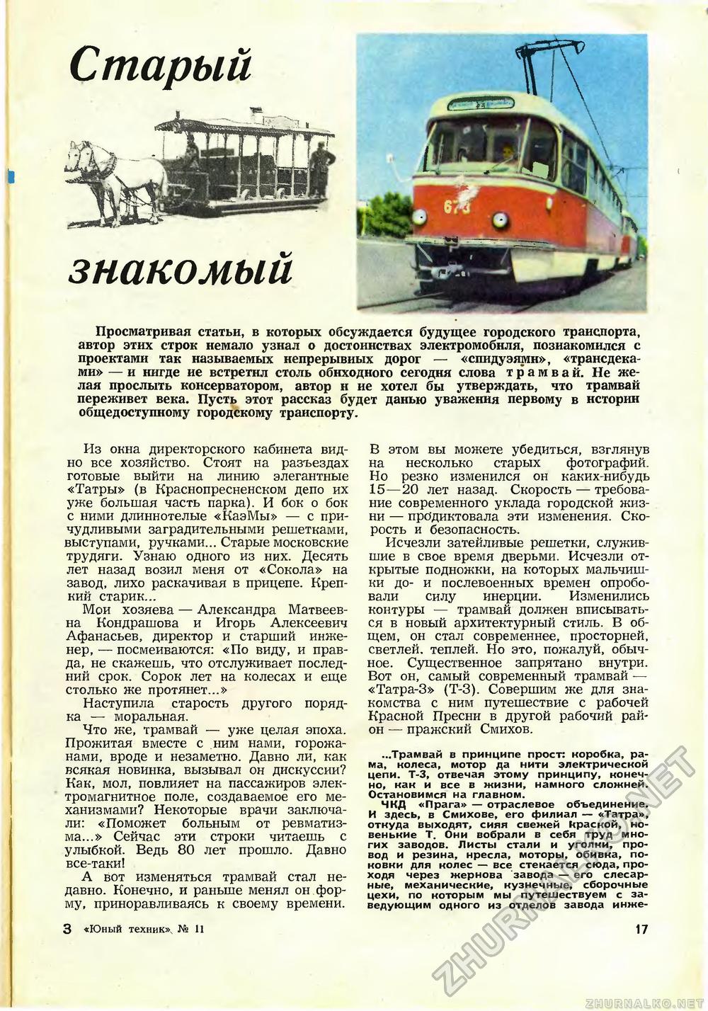 Юный техник 1971-11, страница 19