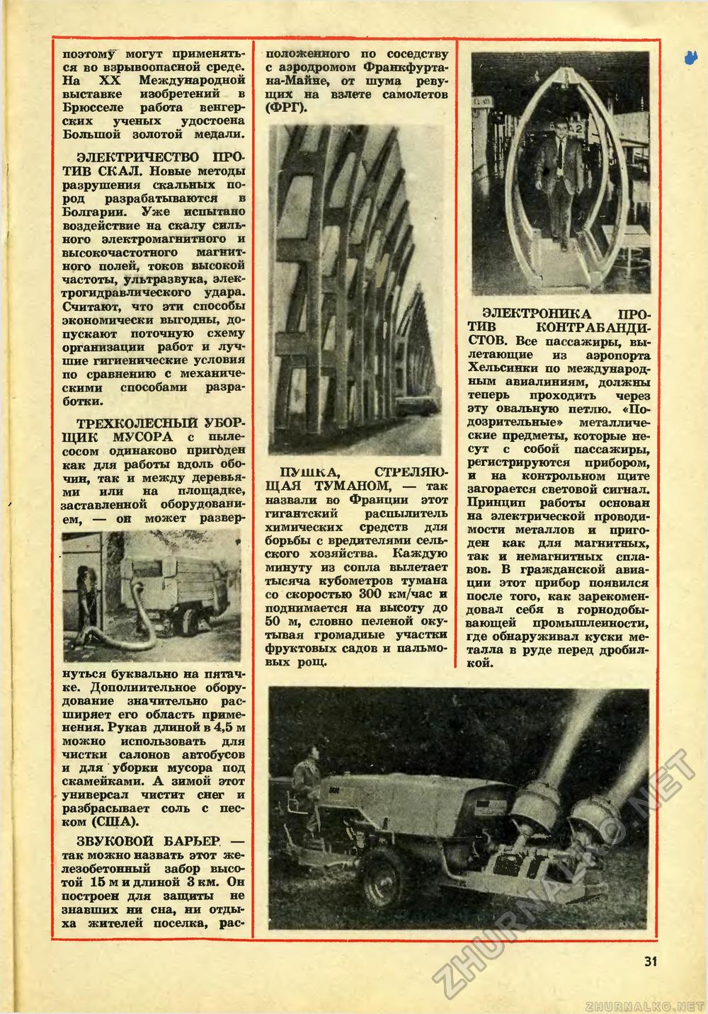 Юный техник 1971-11, страница 33