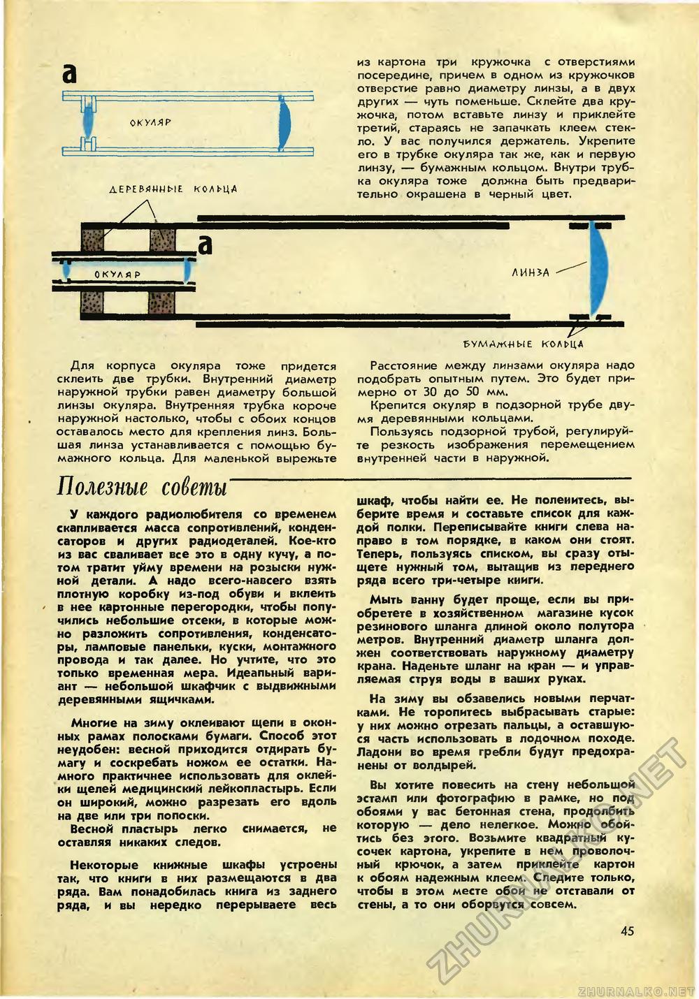 Юный техник 1971-11, страница 47