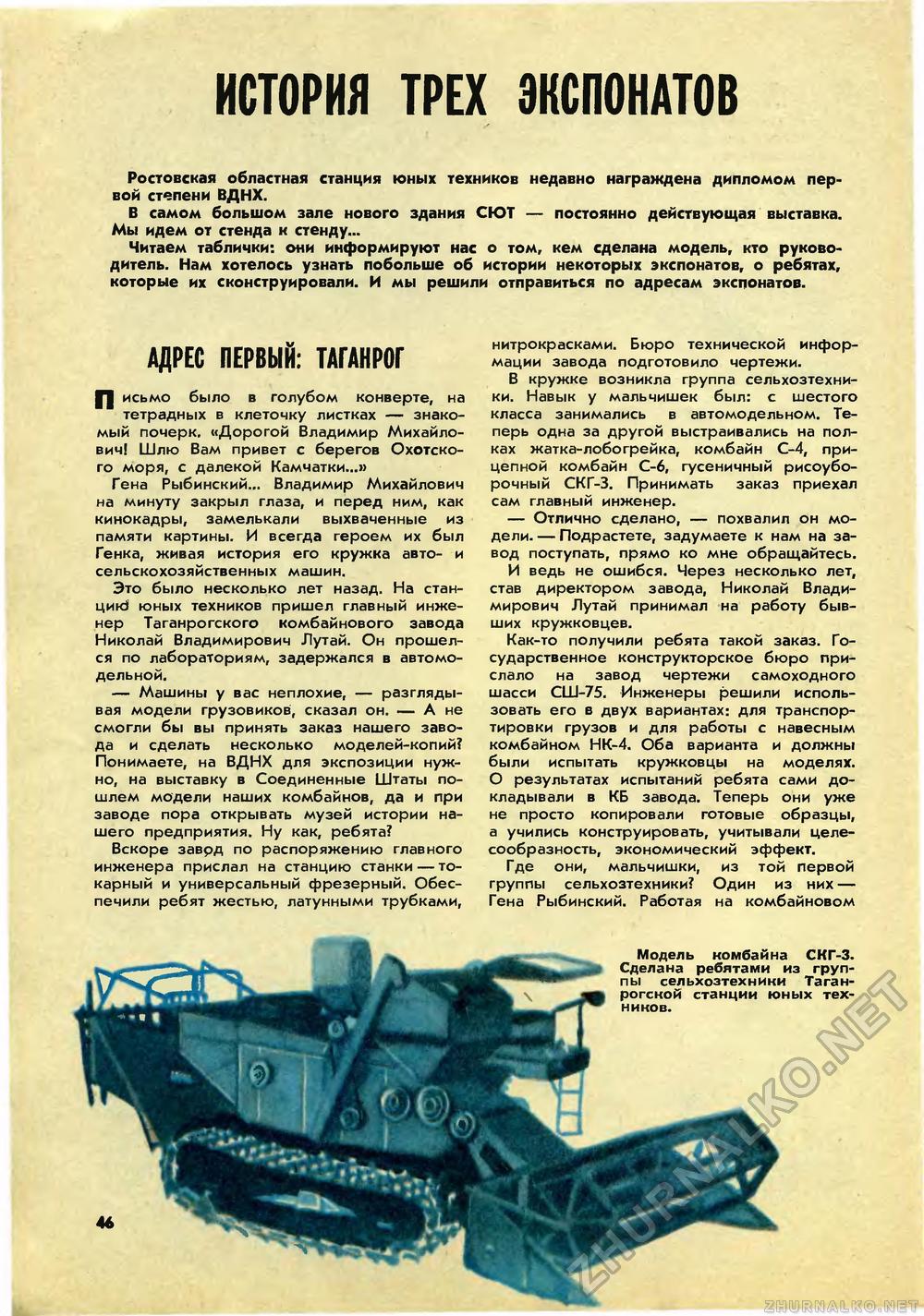 Юный техник 1971-11, страница 48