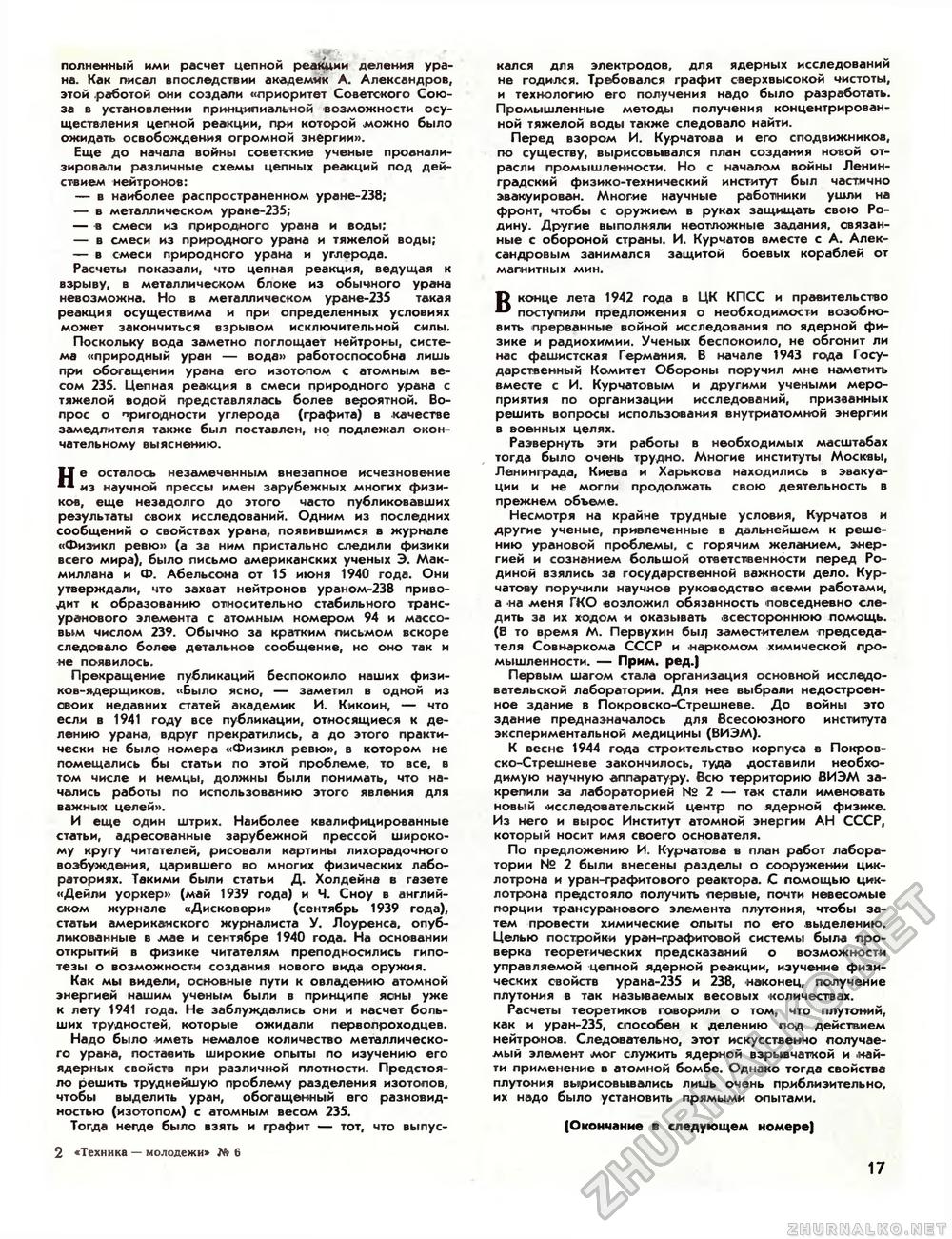 Техника - молодёжи 1975-06, страница 19