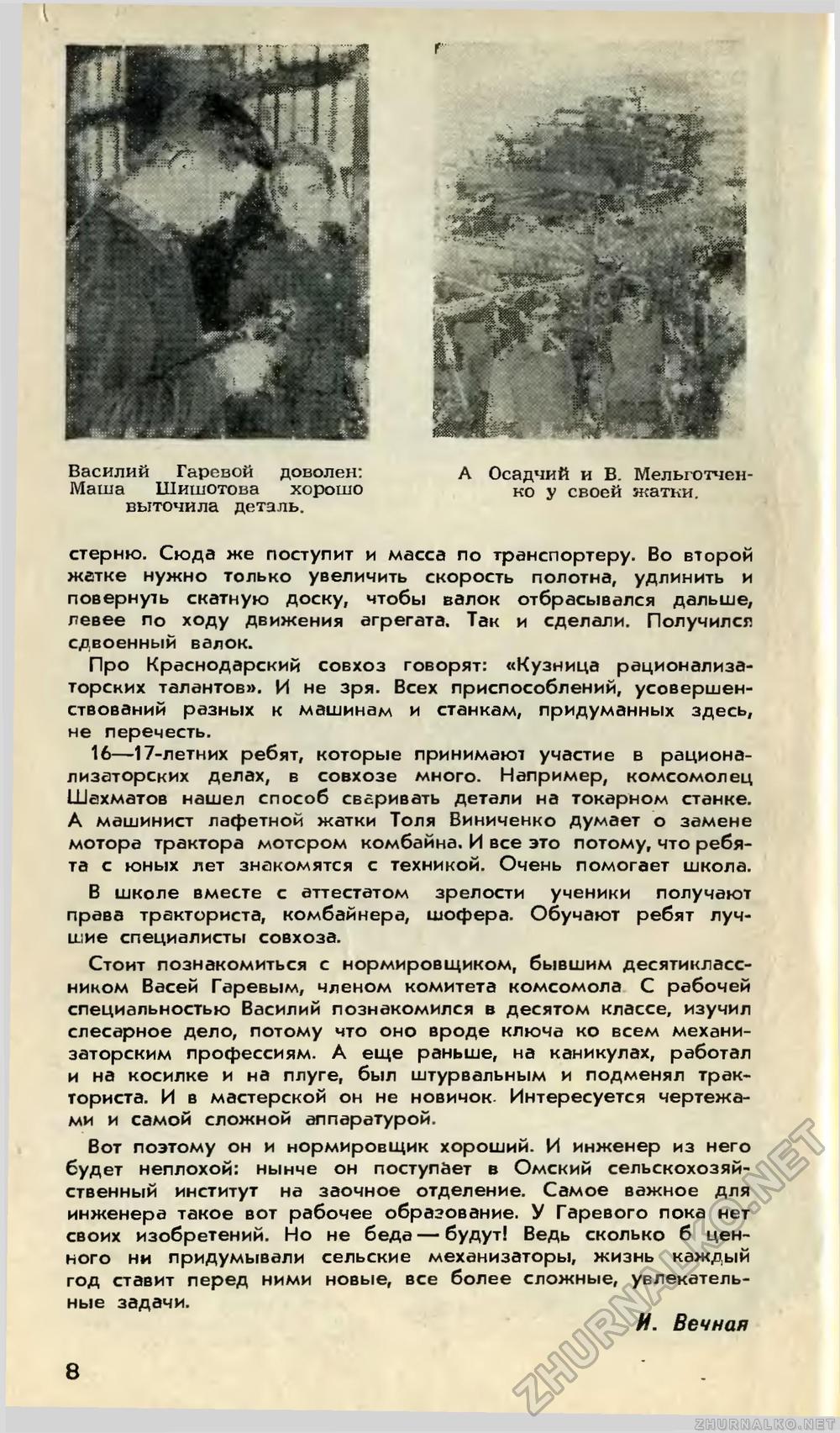 Юный техник 1958-01, страница 9
