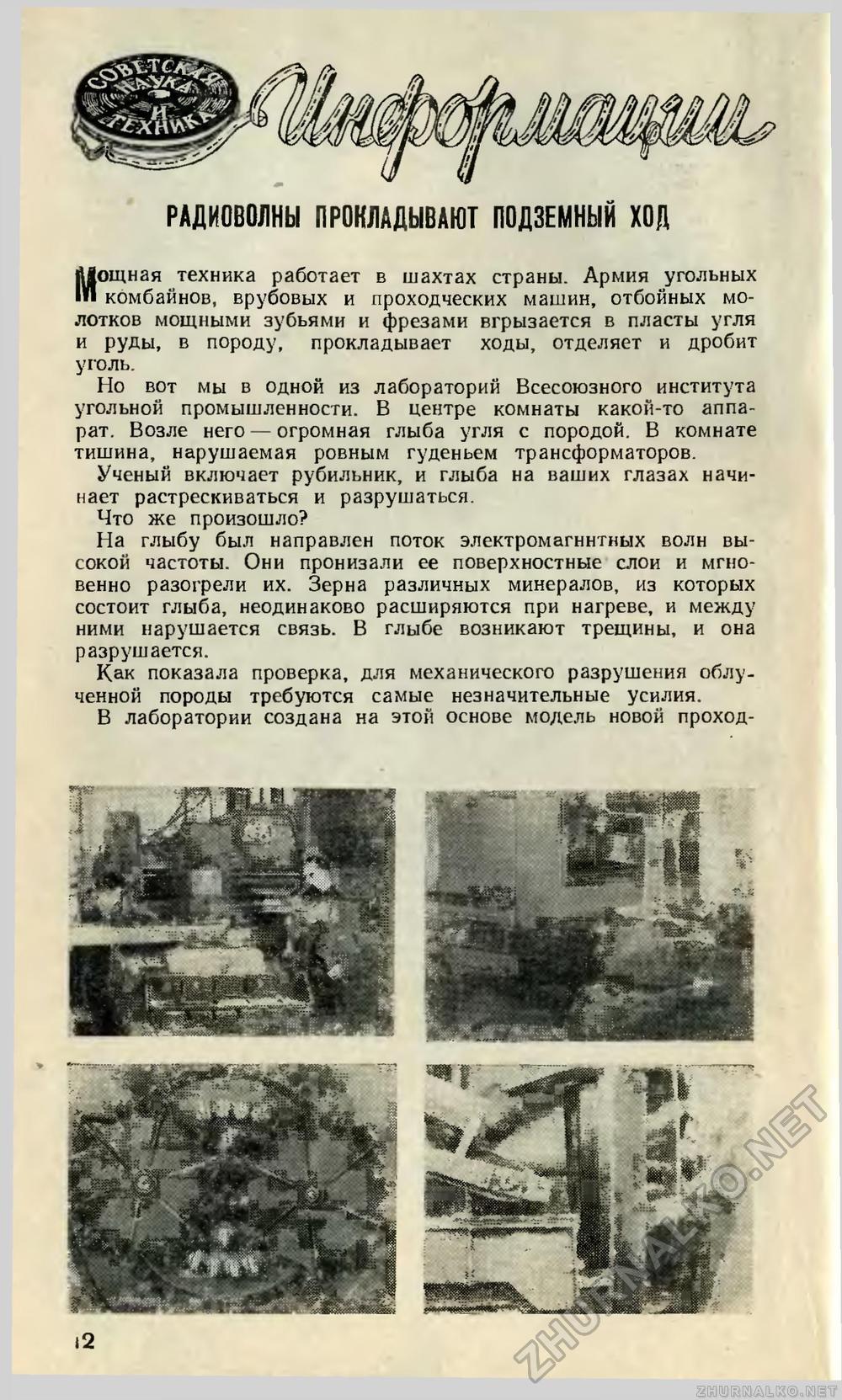 Юный техник 1958-01, страница 13
