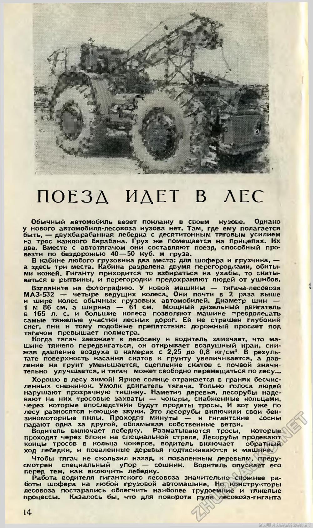 Юный техник 1958-01, страница 15