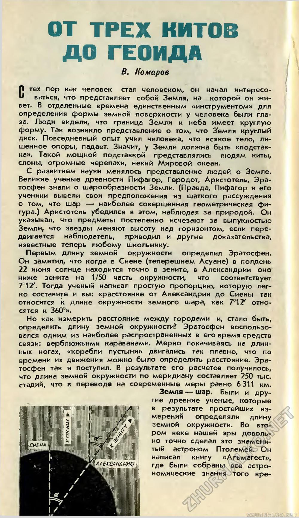 Юный техник 1958-01, страница 17