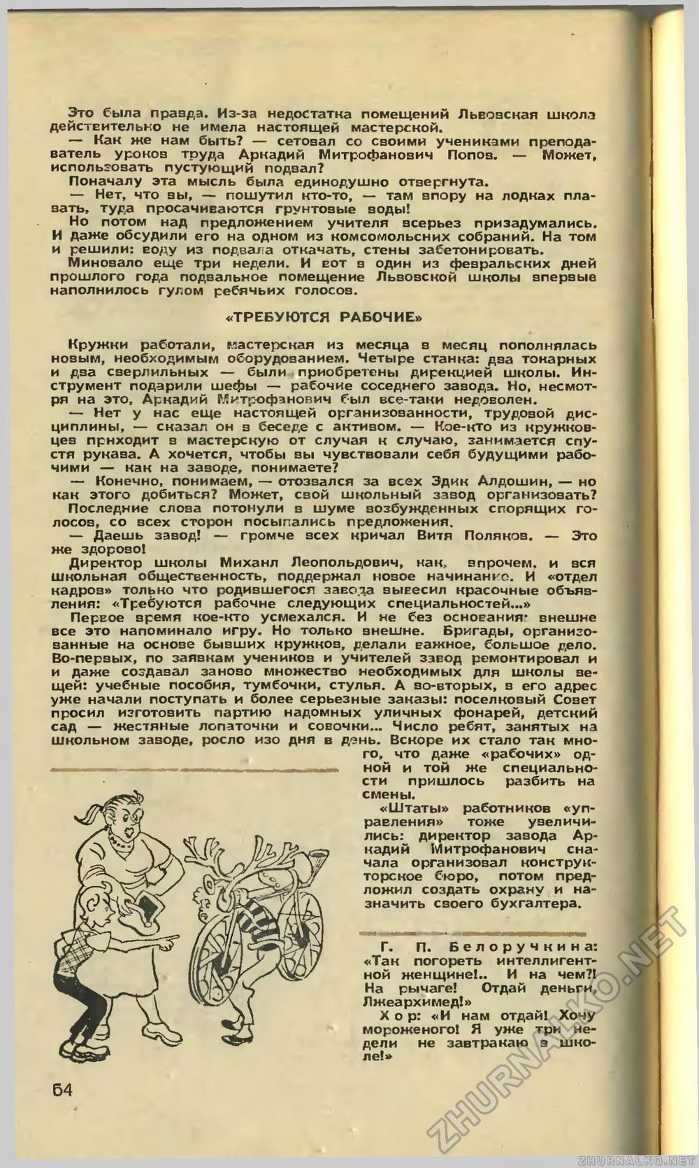Юный техник 1958-01, страница 63