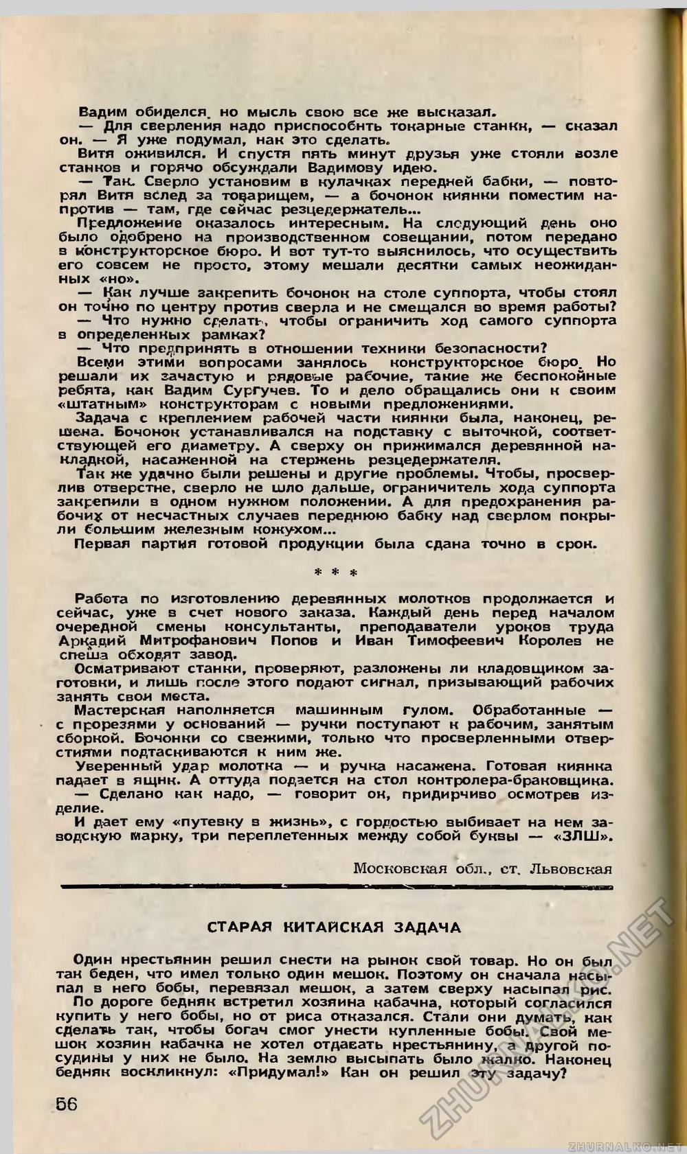 Юный техник 1958-01, страница 65