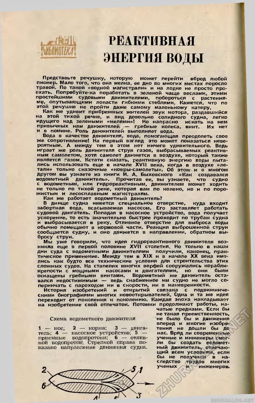 Юный техник 1958-01, страница 69