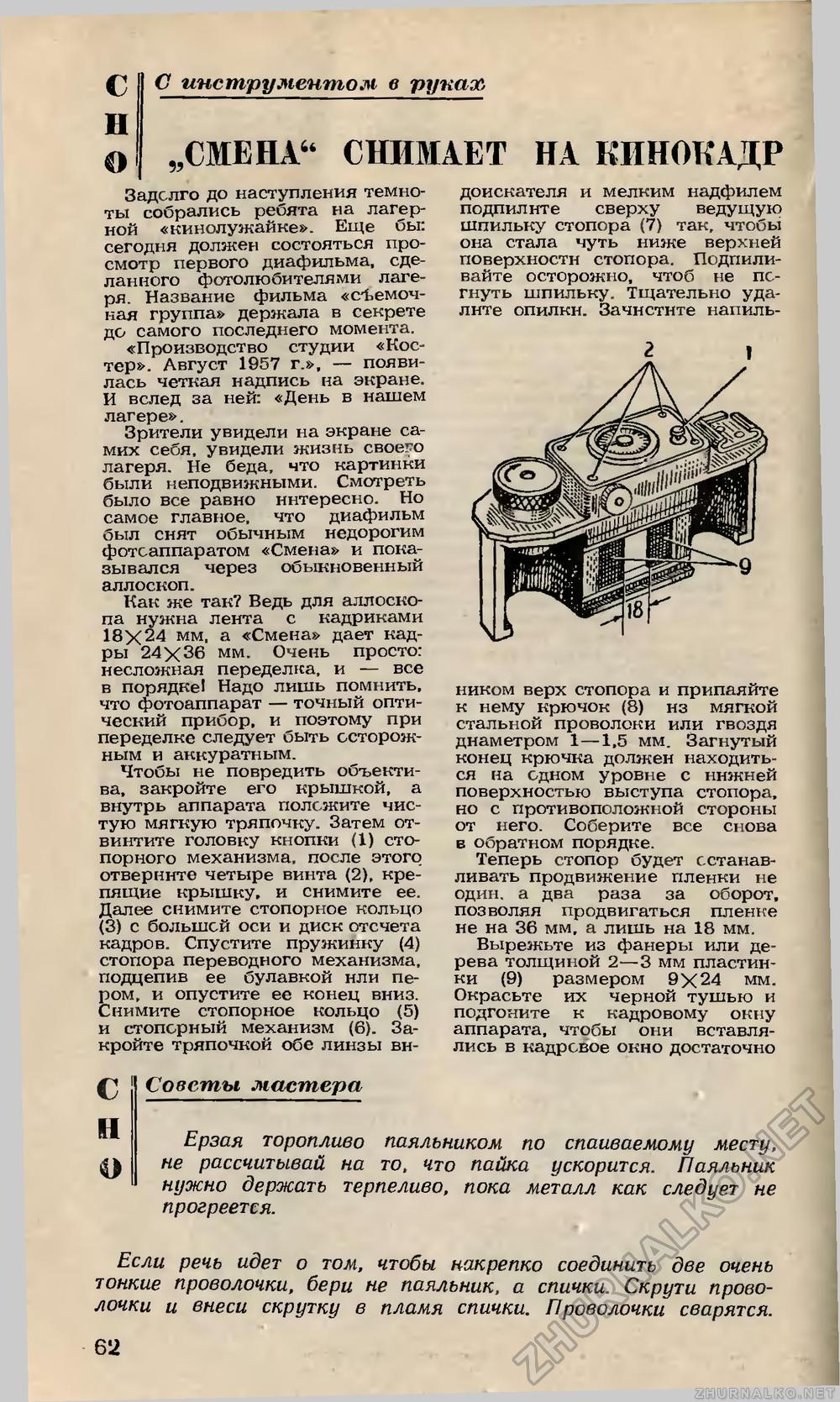 Юный техник 1958-01, страница 71