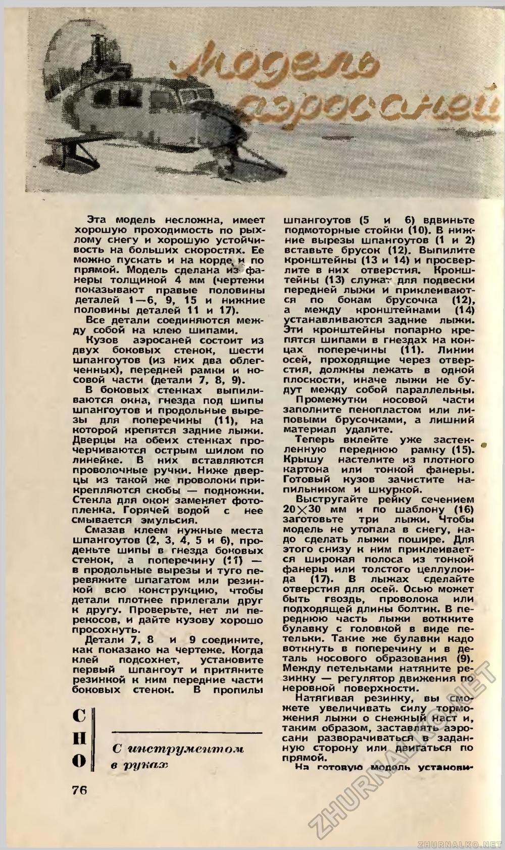 Юный техник 1958-01, страница 85