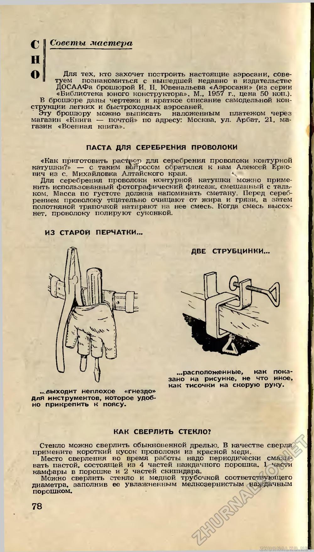 Юный техник 1958-01, страница 87