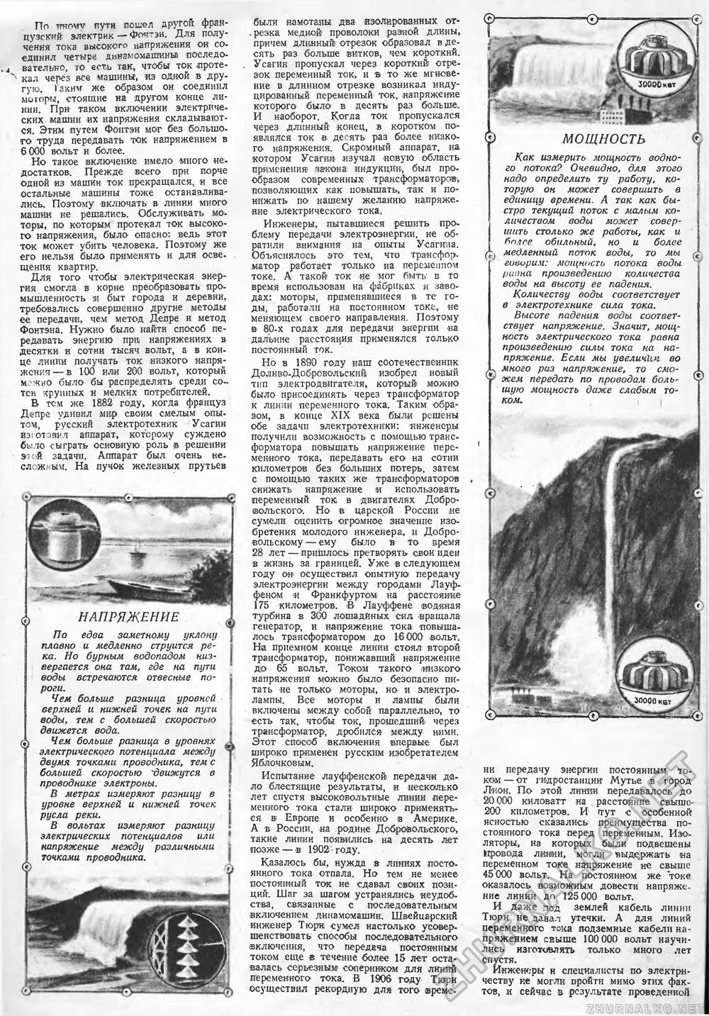 Техника - молодёжи 1945-01-02, страница 17