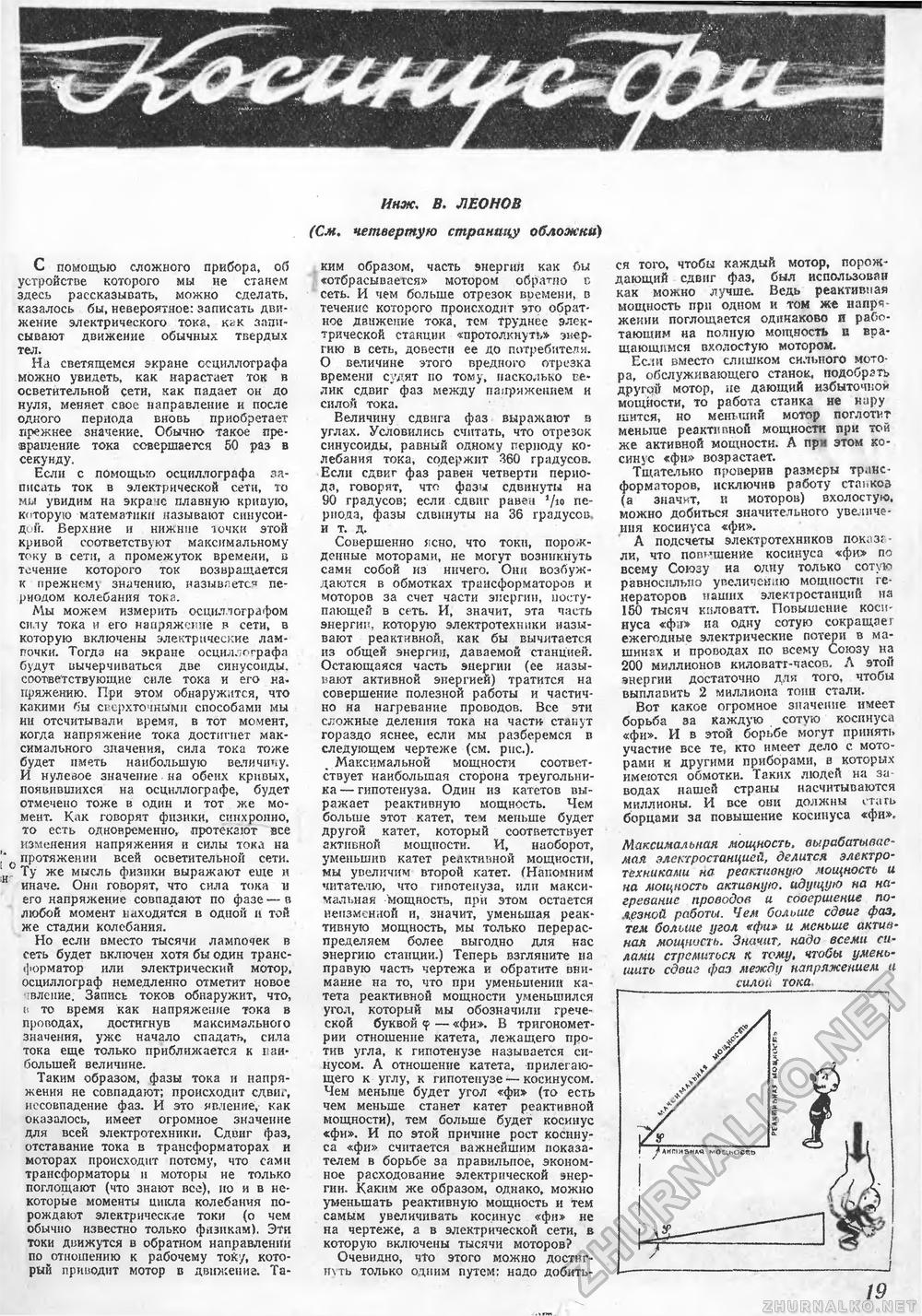Техника - молодёжи 1945-01-02, страница 21