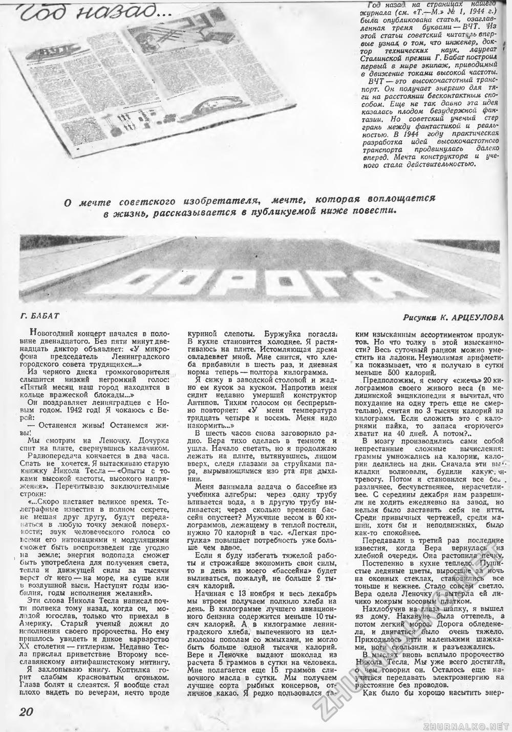 Техника - молодёжи 1945-01-02, страница 22