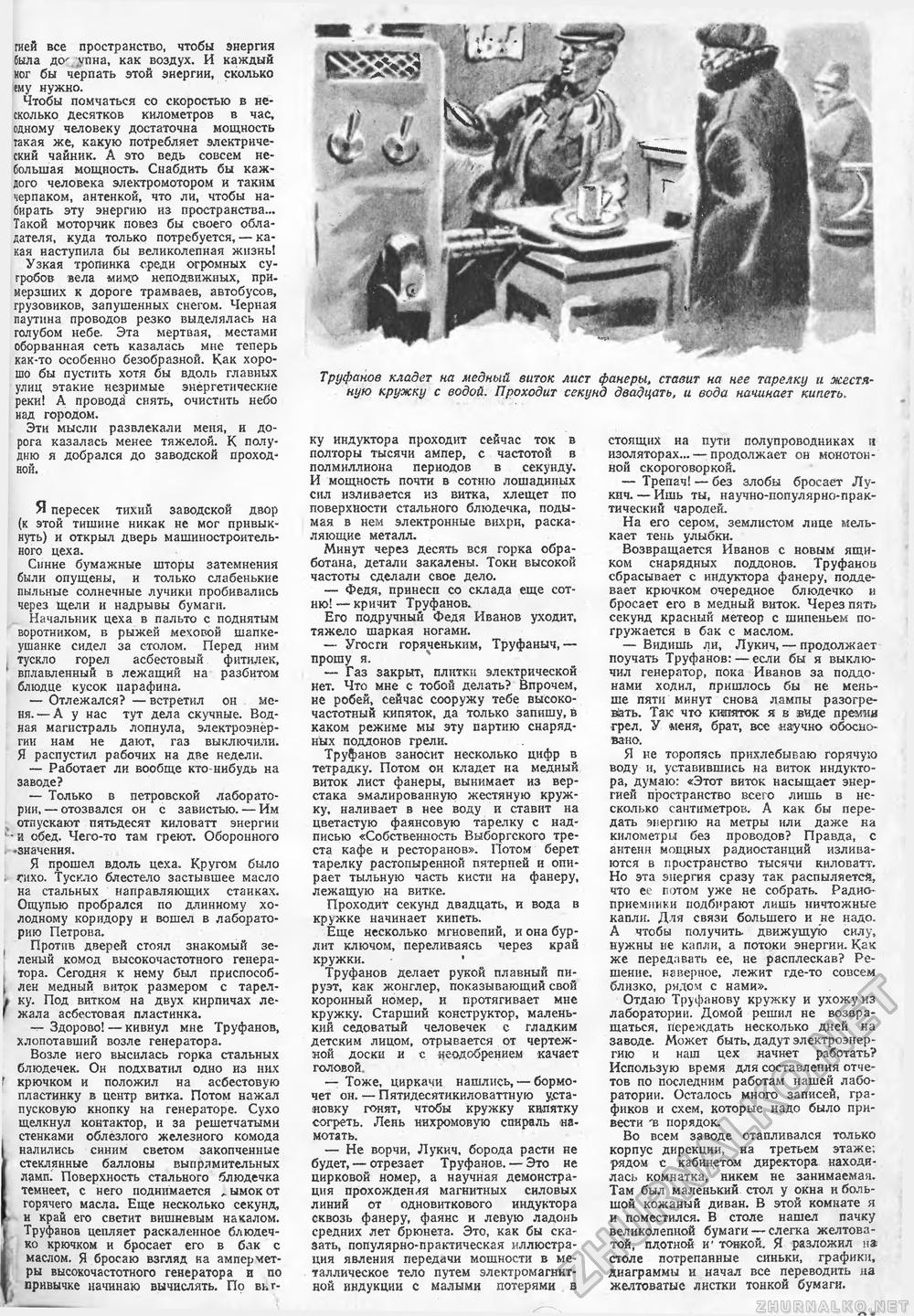 Техника - молодёжи 1945-01-02, страница 23