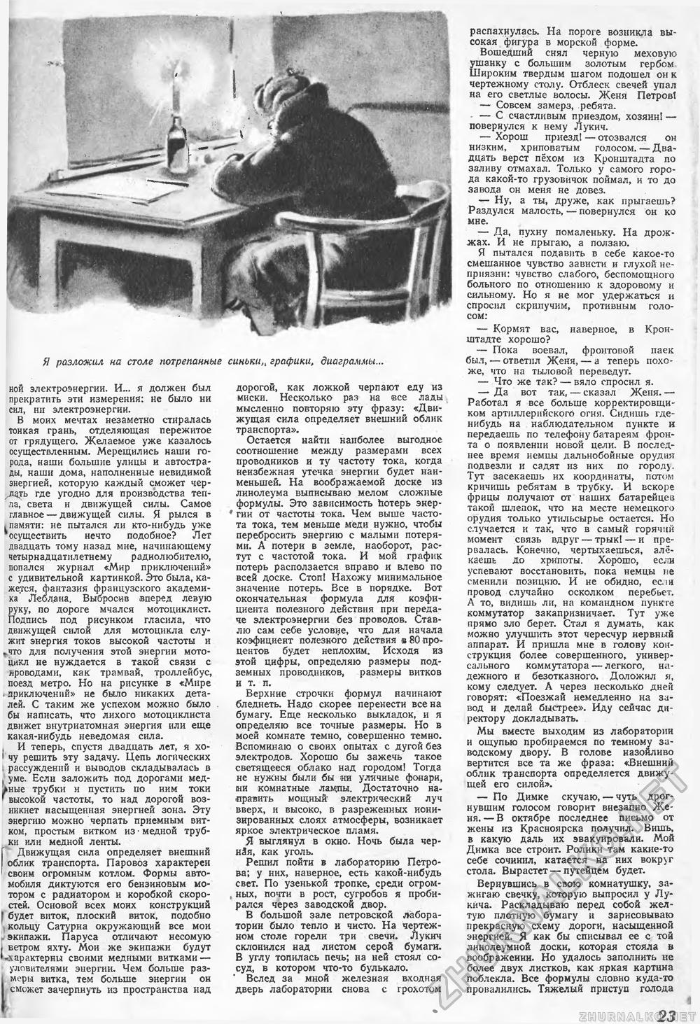 Техника - молодёжи 1945-01-02, страница 25