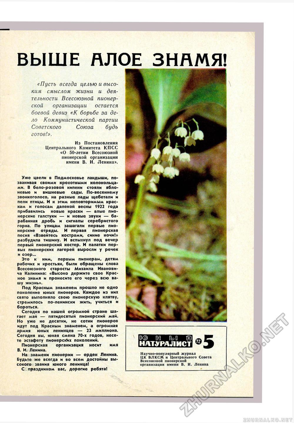 Юный Натуралист 1972-05, страница 3