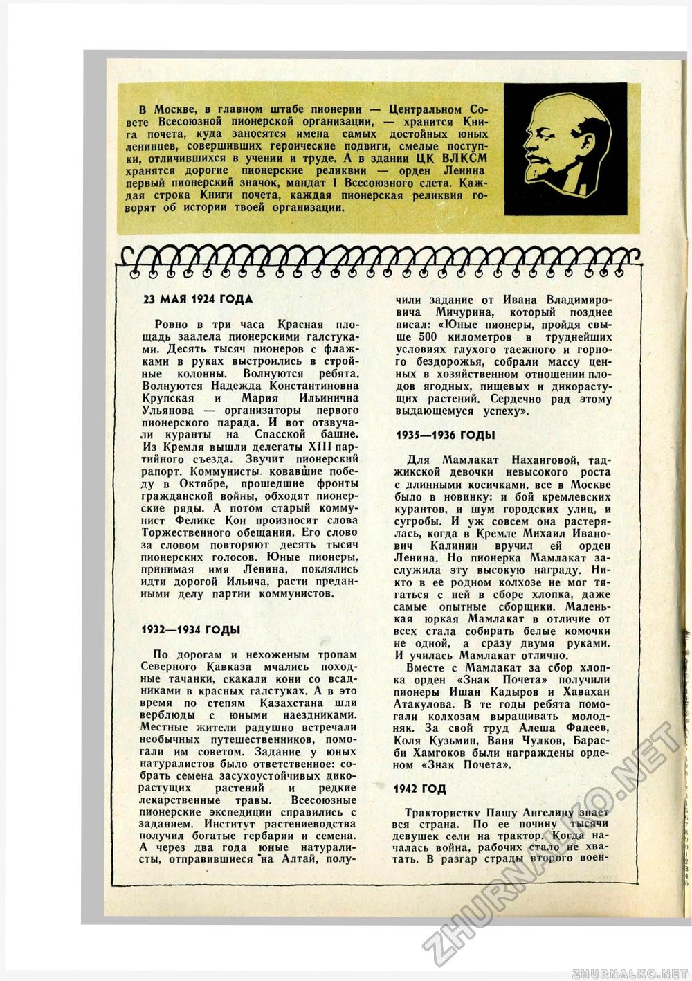 Юный Натуралист 1972-05, страница 4