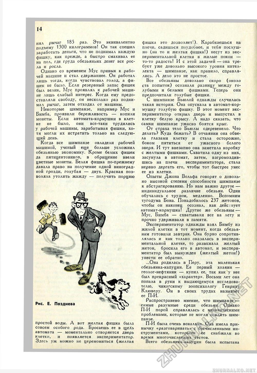 Юный Натуралист 1972-05, страница 16
