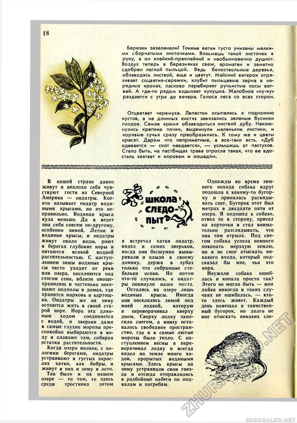 Юный Натуралист 1972-05, страница 20