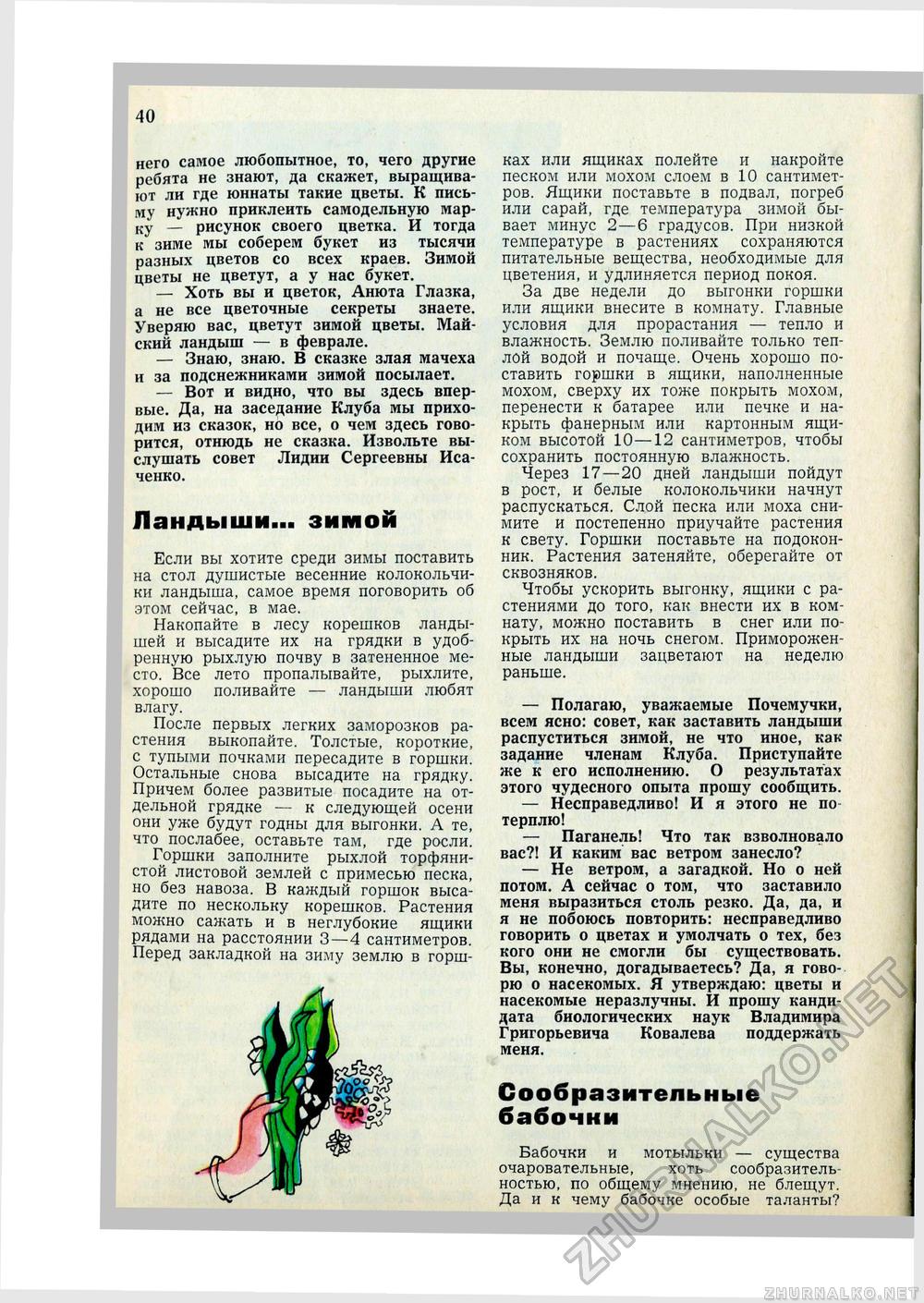 Юный Натуралист 1972-05, страница 42