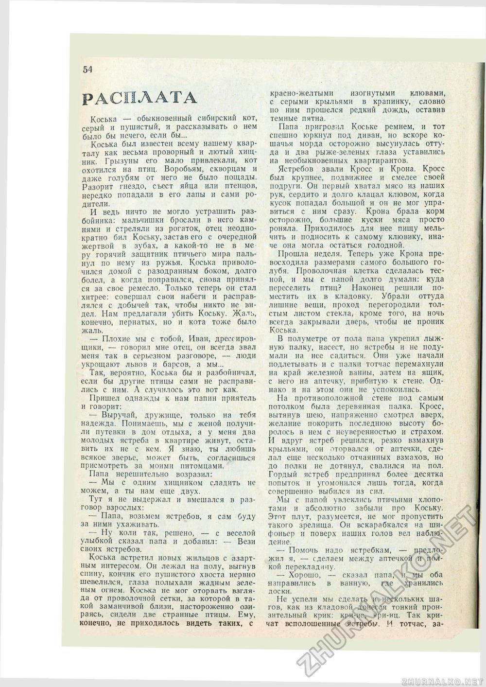 Юный Натуралист 1972-05, страница 56