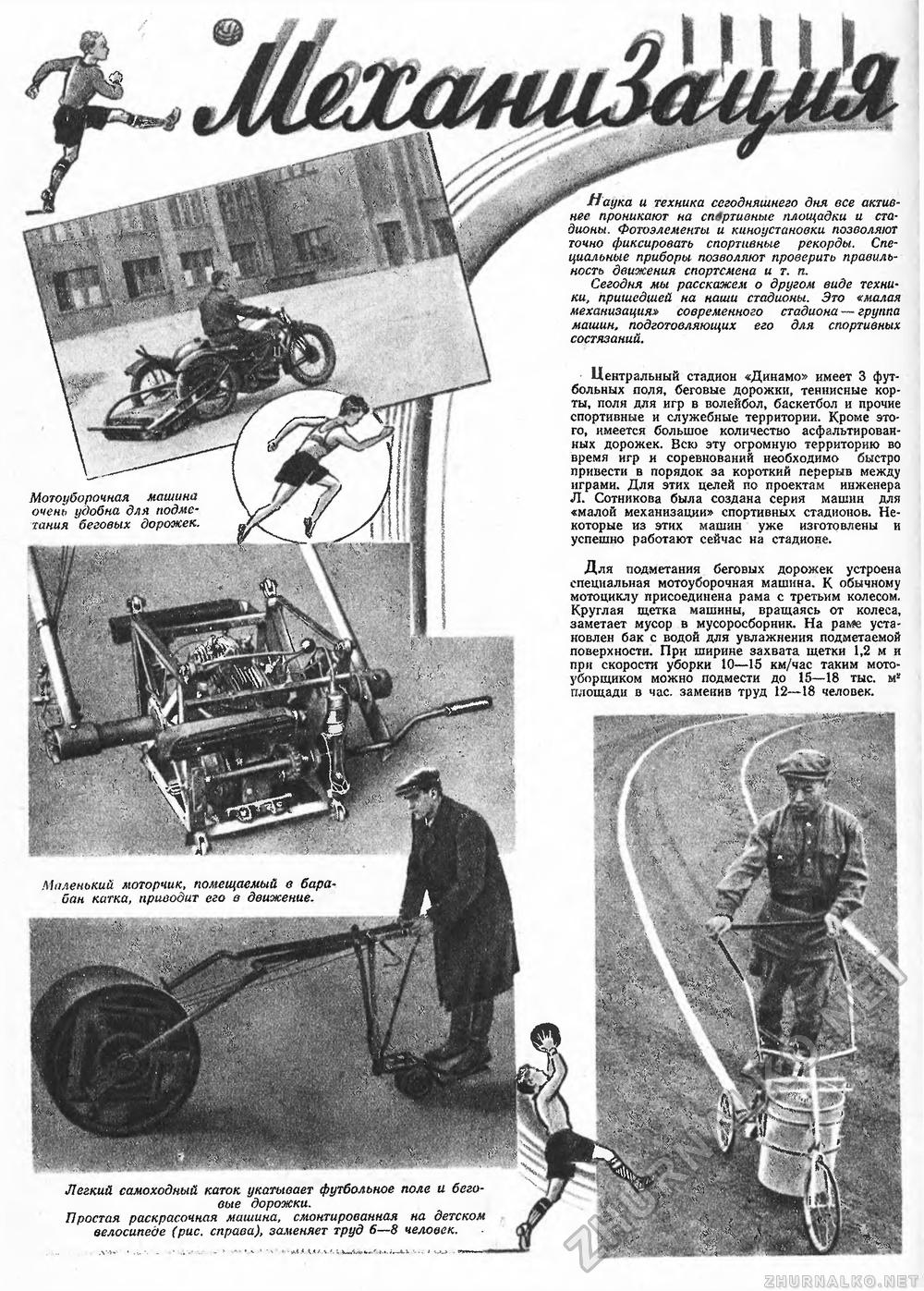 Техника - молодёжи 1949-06, страница 16