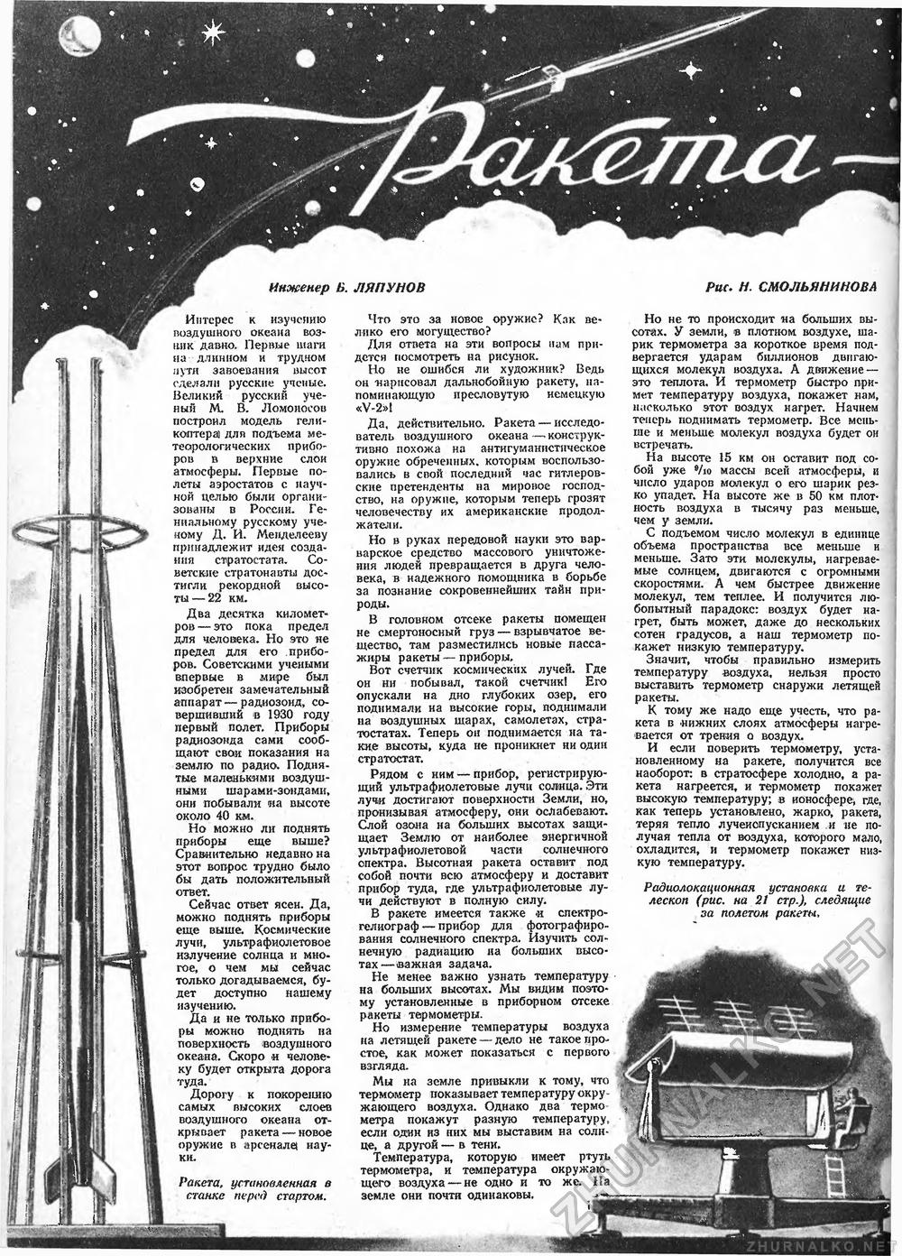 Техника - молодёжи 1949-06, страница 22