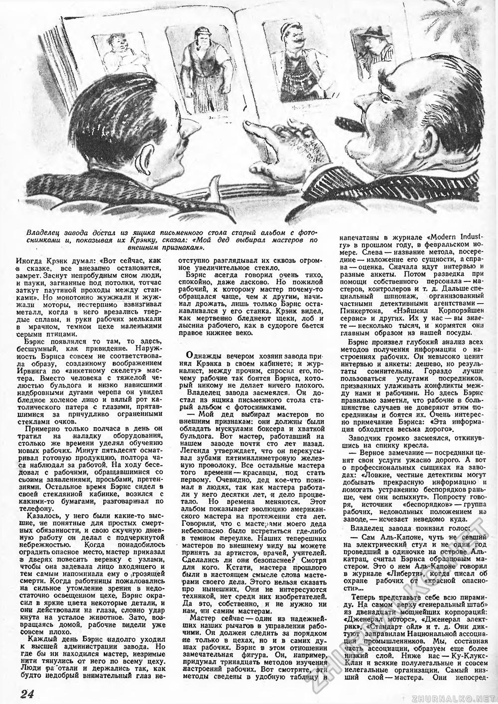 Техника - молодёжи 1949-06, страница 26
