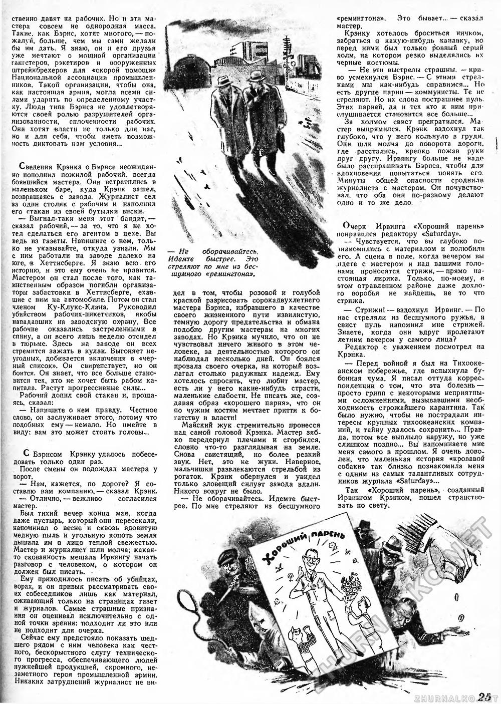 Техника - молодёжи 1949-06, страница 27