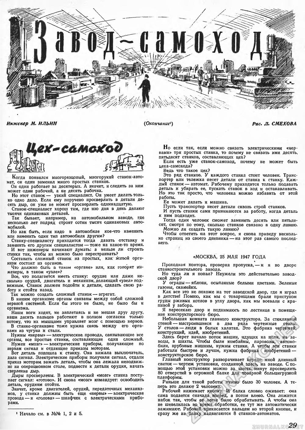 Техника - молодёжи 1949-06, страница 31