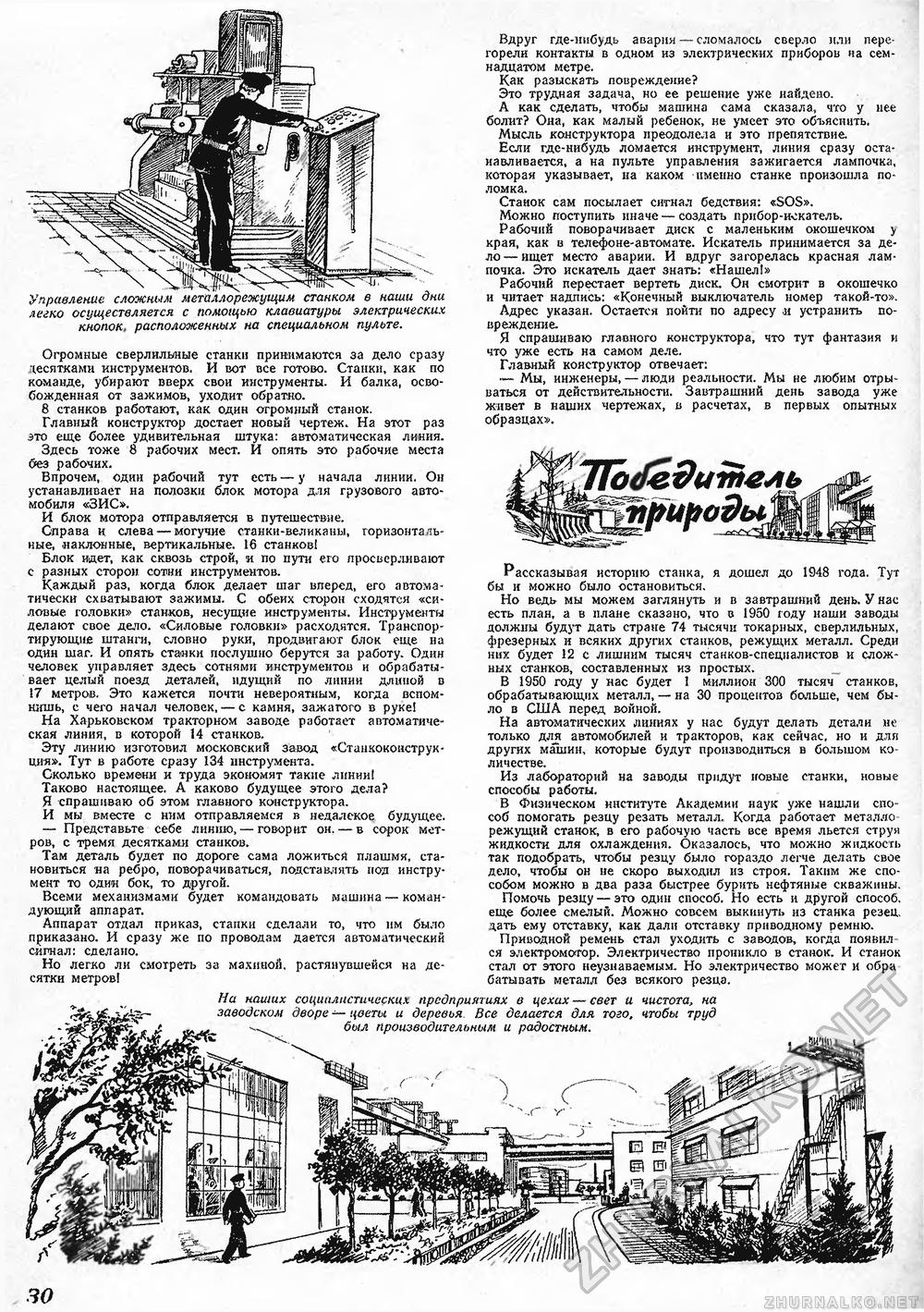 Техника - молодёжи 1949-06, страница 32