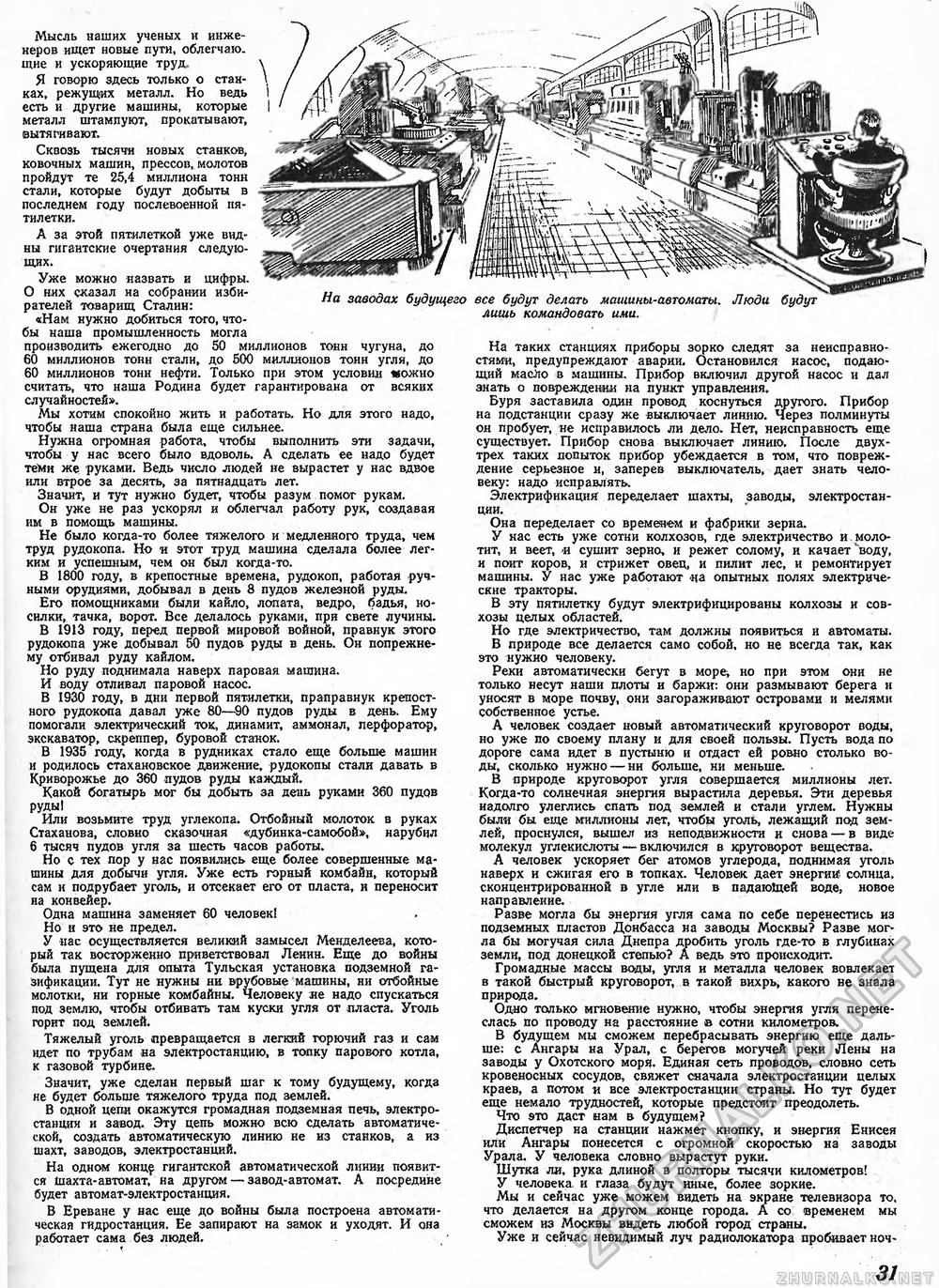 Техника - молодёжи 1949-06, страница 33