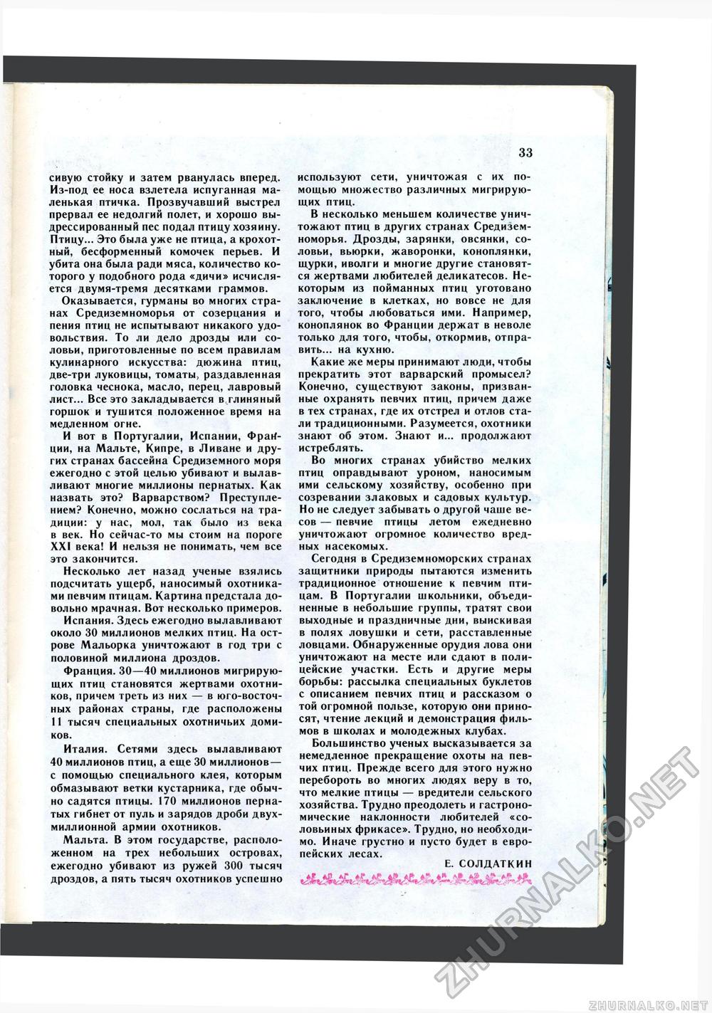 Юный Натуралист 1985-02, страница 35