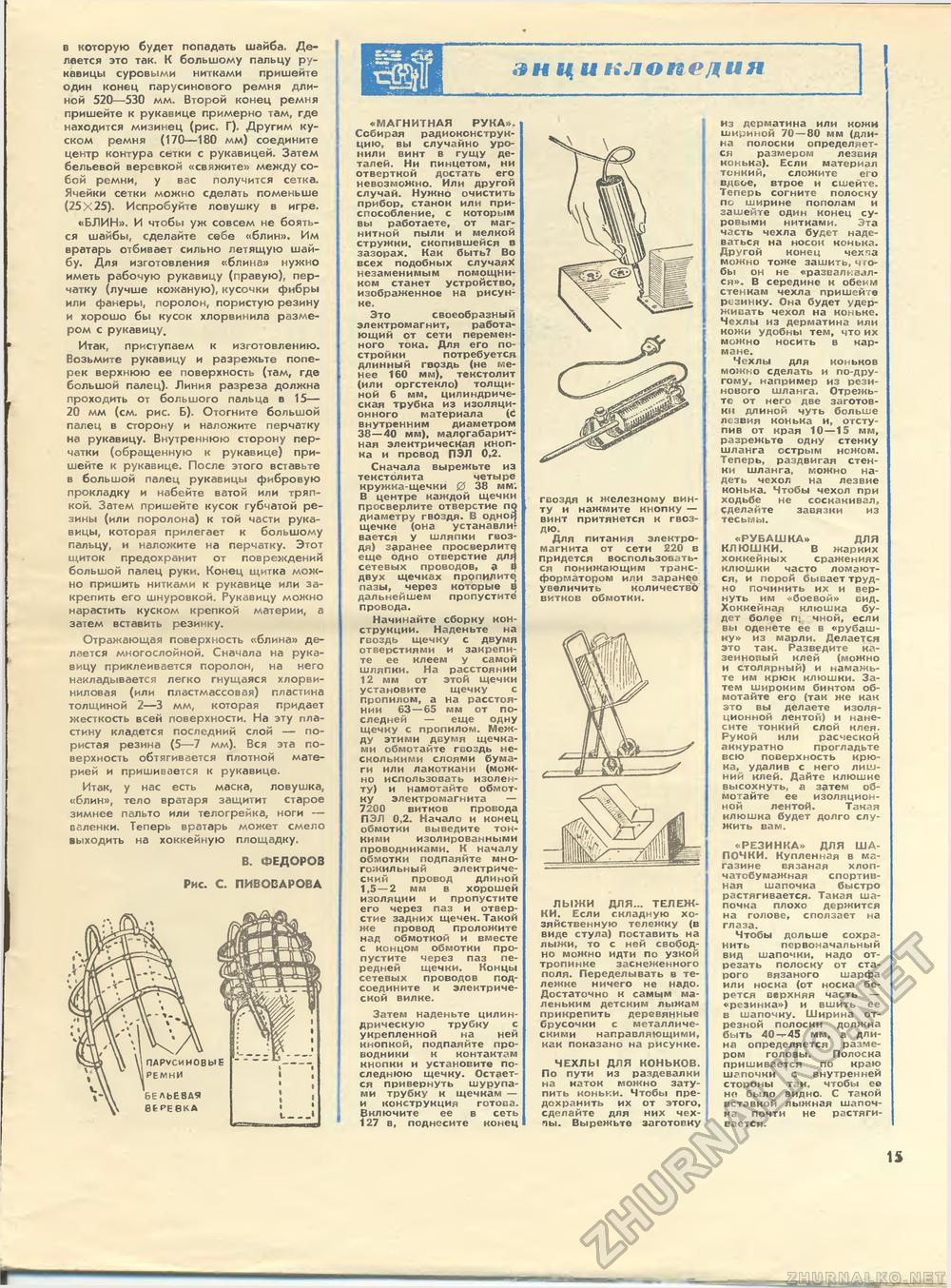 Юный техник - для умелых рук 1974-02, страница 15