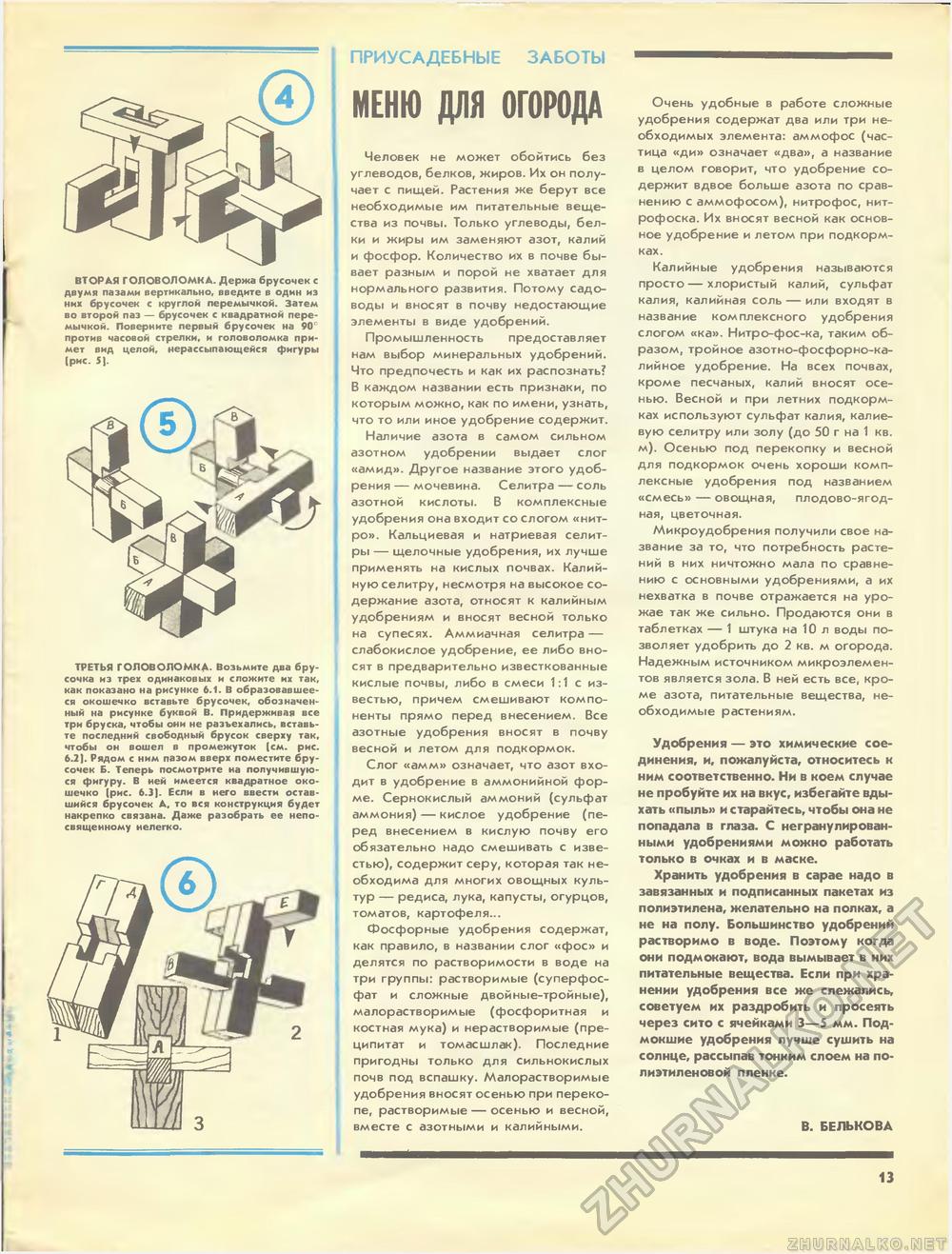 Юный техник - для умелых рук 1989-04, страница 13