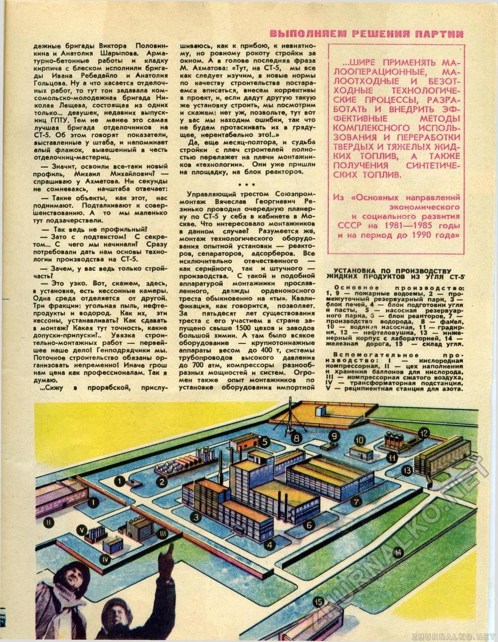 Техника - молодёжи 1983-07, страница 9