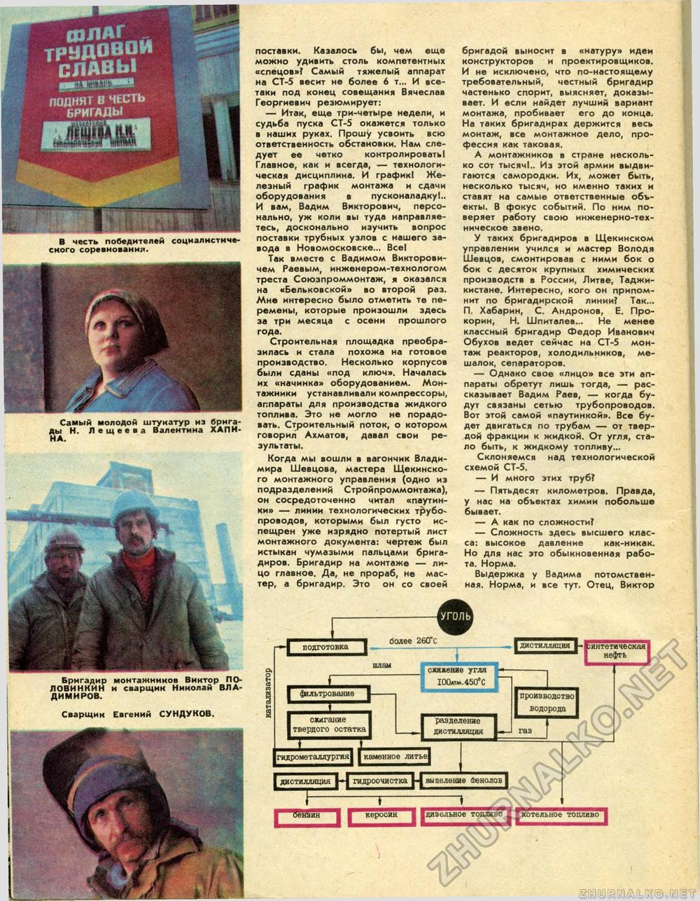 Техника - молодёжи 1983-07, страница 10