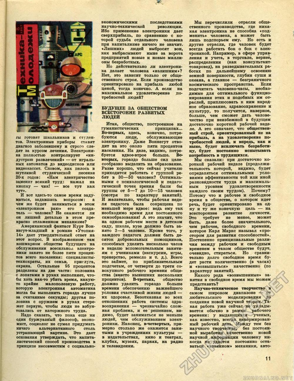 Техника - молодёжи 1983-07, страница 13