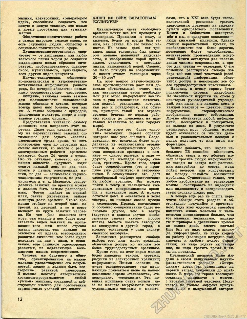 Техника - молодёжи 1983-07, страница 14