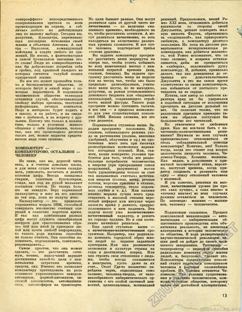 Техника - молодёжи 1983-07, страница 15