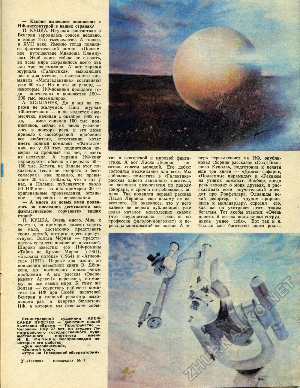 Техника - молодёжи 1983-07, страница 19