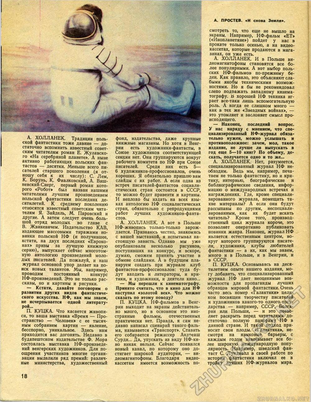 Техника - молодёжи 1983-07, страница 20