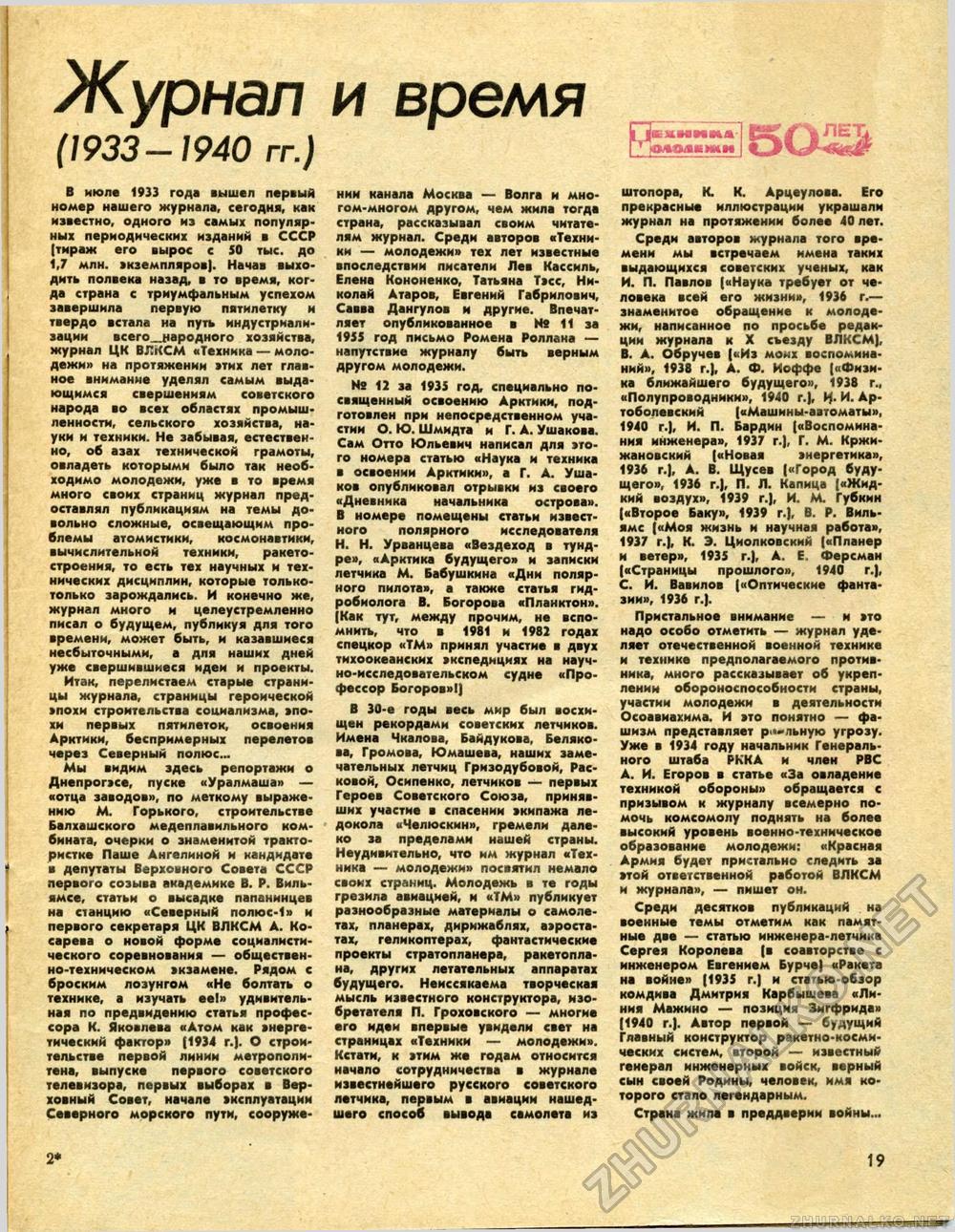 Техника - молодёжи 1983-07, страница 21
