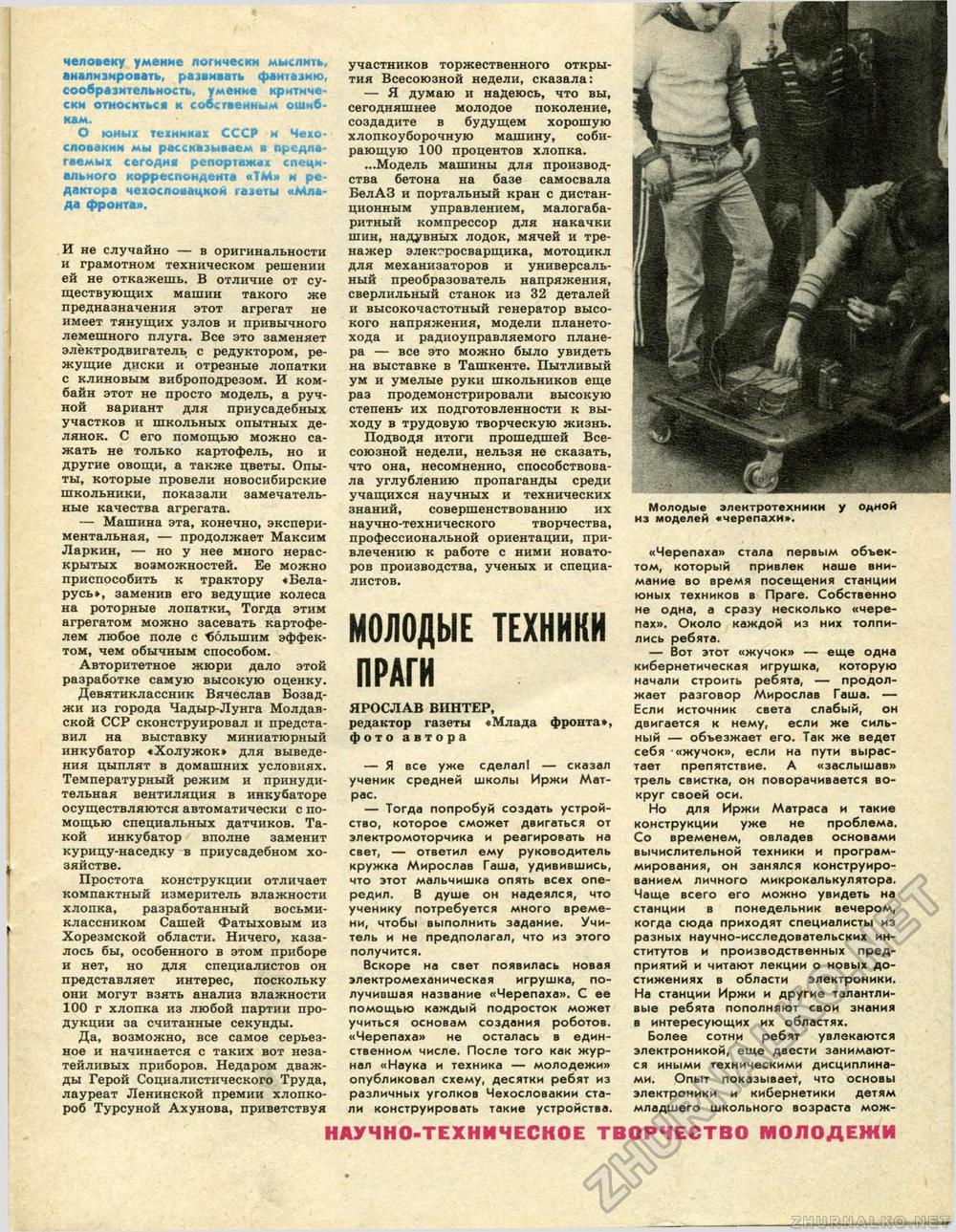 Техника - молодёжи 1983-07, страница 23
